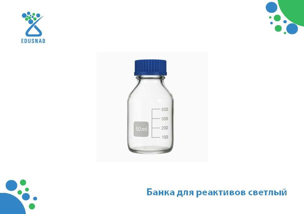 Банка для реактивов светлый
