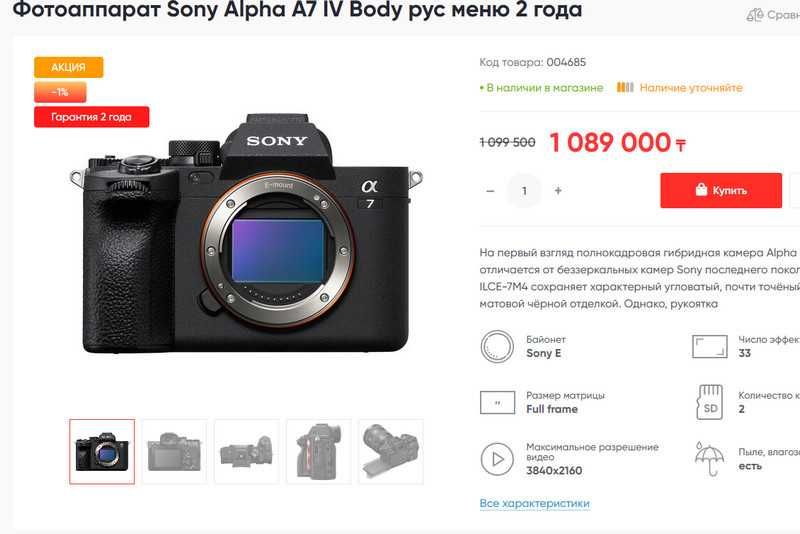 Фотоаппарат Sony A7 Mark IV (ILCE7M4)