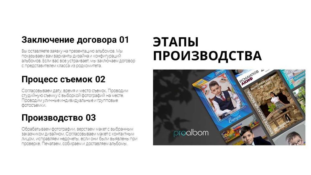 Виньетки, Выпускные альбомы