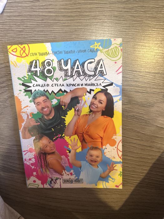 Книга на сандеф и стела с автографи