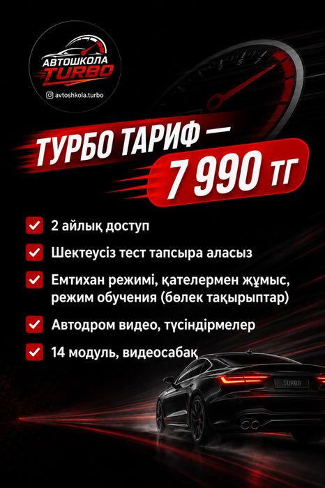 Pdd test тариф .