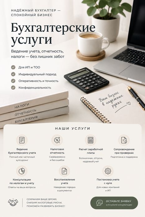 Услуги бухгалтера