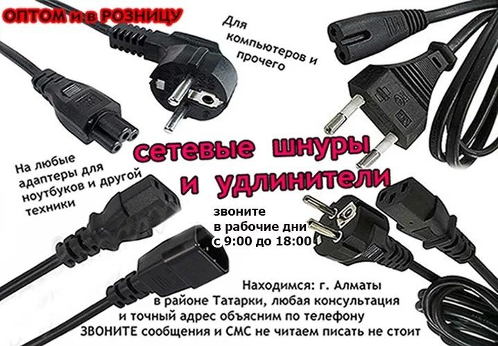 шнур, кабель, провод в розетку и блок питания.