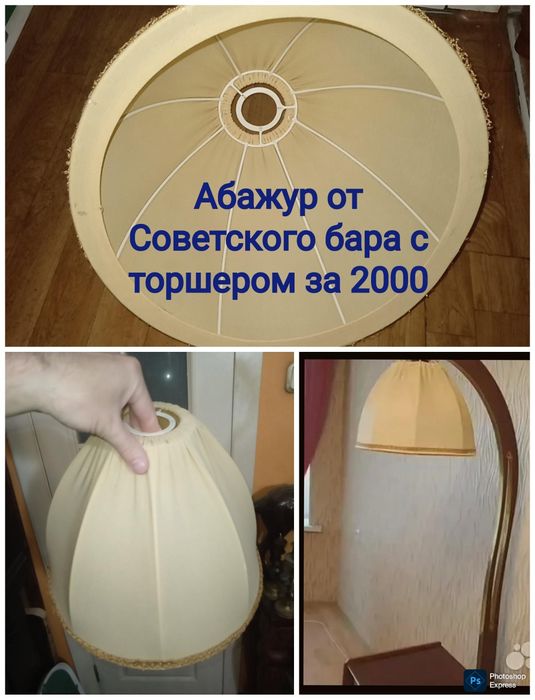 Абажуры СССР . Почти даром