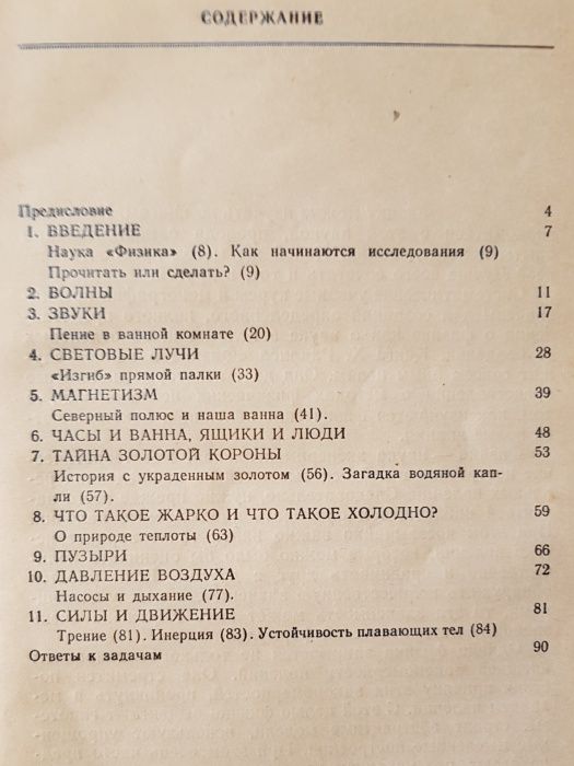 Физика в ванне 1986г.