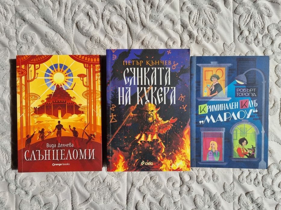 Слънцеломи, Сянката на Кукера, Криминален клуб Марлоу