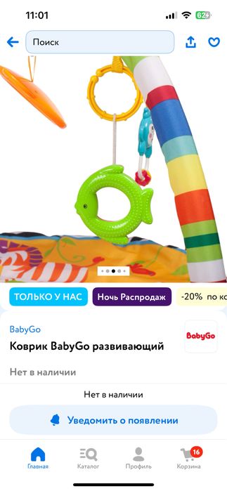 Развивающий коврик