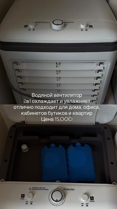 Продается водяной вентилятор