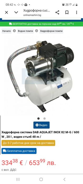 Хидрофор DAB Aqua jet  INOX102/20M Hmax53.8m Q 3.6m3/h Inox