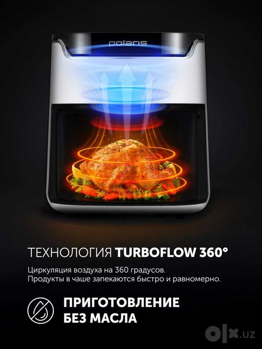 Аэрогриль Polaris PAF 5502