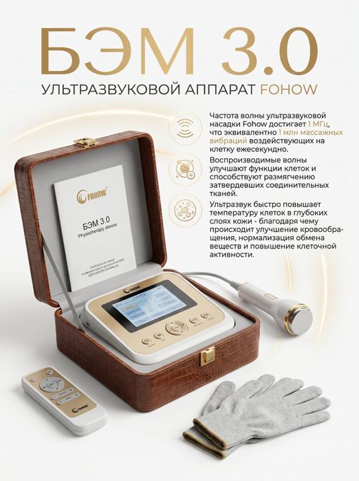 Массажный аппарат FOHOW