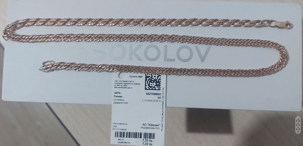 Продаётся золотая цепочка Sokolov
