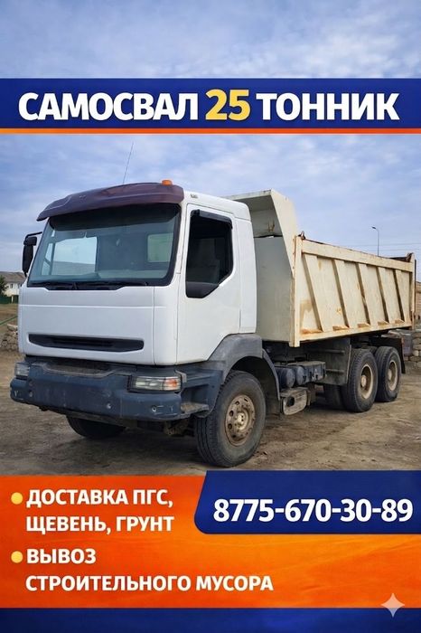 Услуга камаз 25 тонна