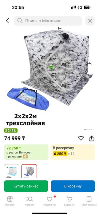 Зимняя палатка трехслойная