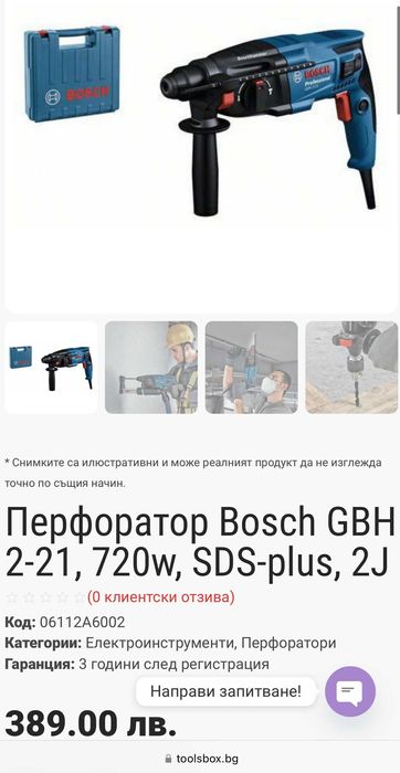 BOSCH GBH 2-21 - Нов перфоратор 720W 2.0J