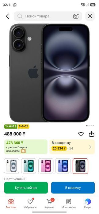 Новый Iphone 16 срочно