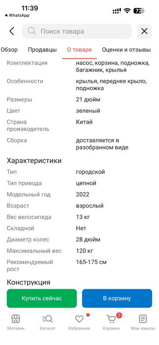 Продам велосипед