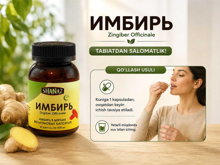 Имбирь 850мг № 60 капсул "Комплексная терапия при простуде"