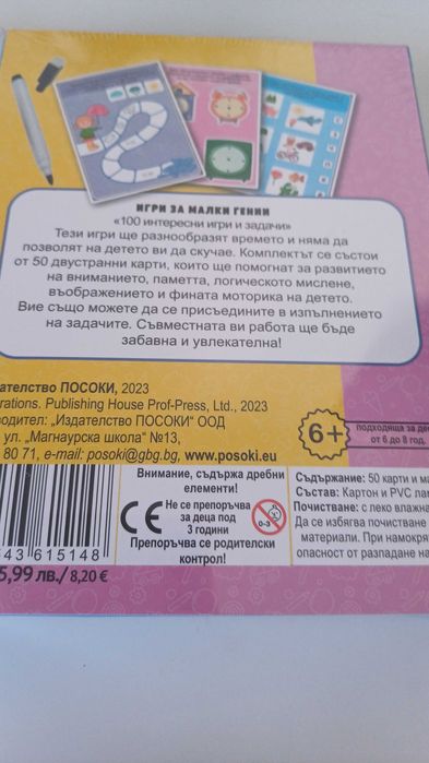 Карти логически и за малки гении + подарък