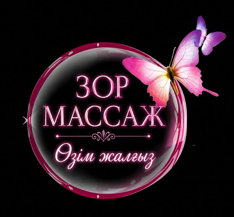 Массаж Имран жақта