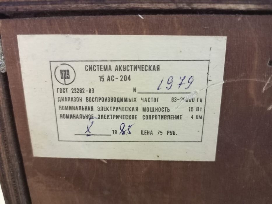 "Комета 212-1 стерео"