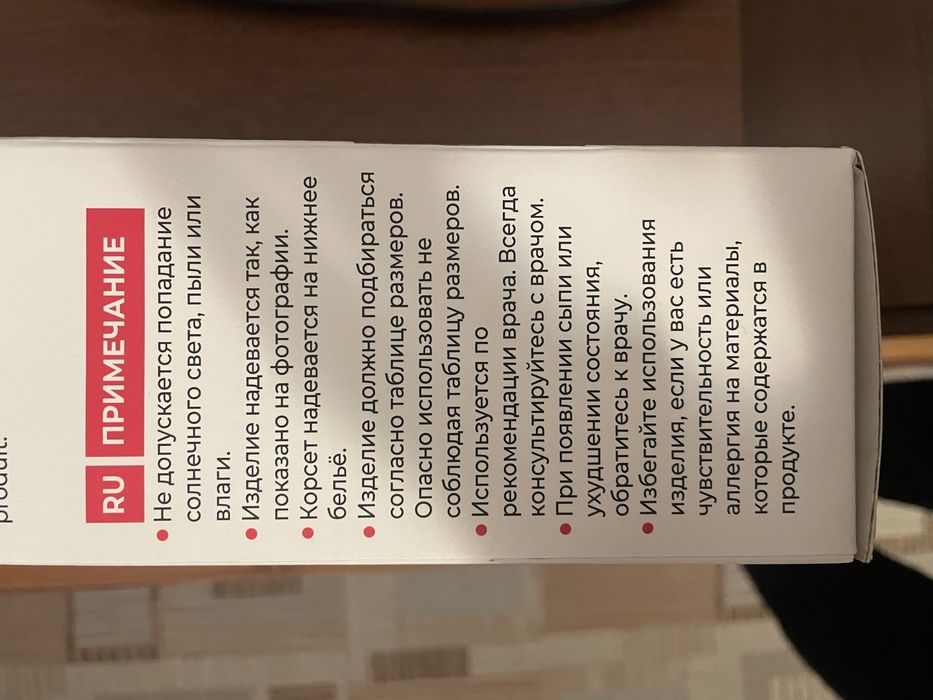 Корсет грудопоясничный