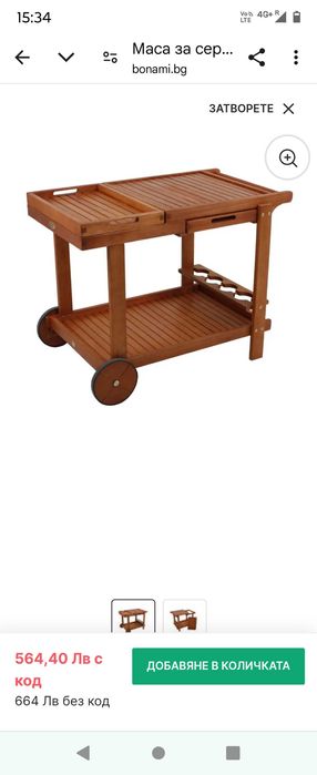 Нова маса от акация за сервиране Hayward