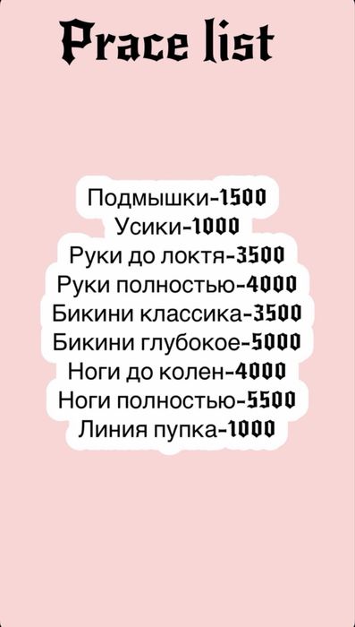 Шугаринг (подмышки, ноги, зона бикини и т.д)