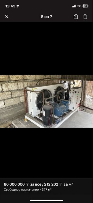 Морозильный помещение