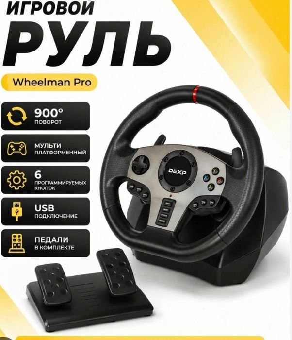 Игровой руль оргинал!