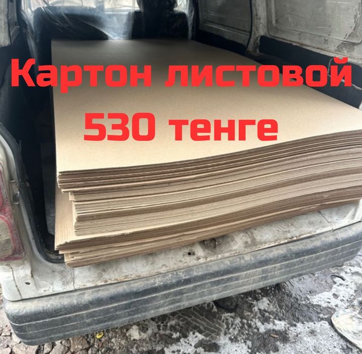 Картонные листы, картон, коробка, трехслойный