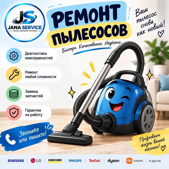 Ремонт пылесосов а Астане