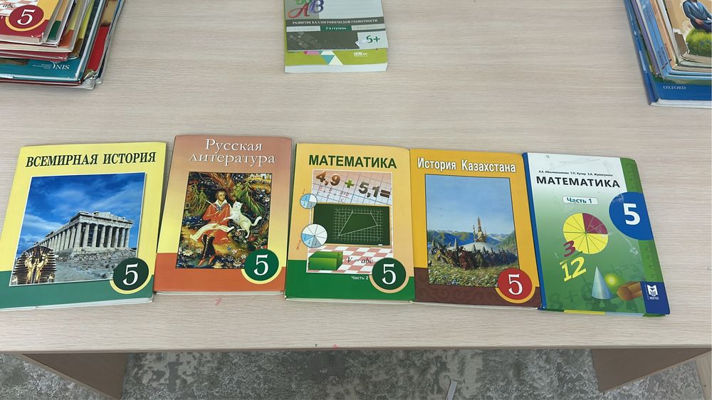 Учебники 5 класса