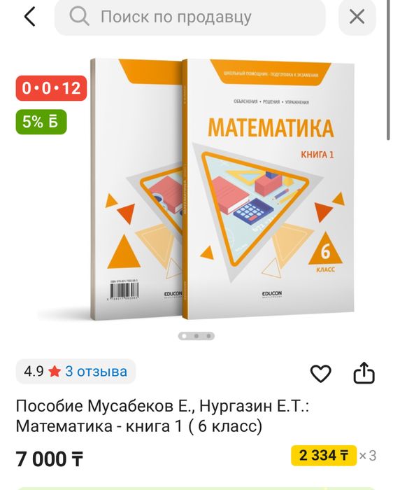 Едуконның кітаптары сатылады