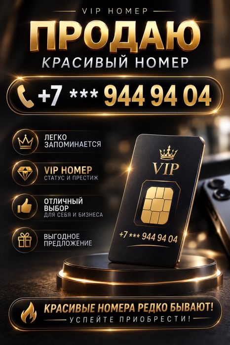 Вип номера, продаю цена за вами