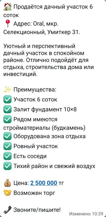 Орал қаласынан жер сатылады!