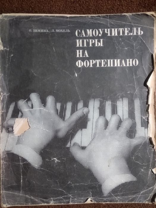 Ноты для игры на фортепиано