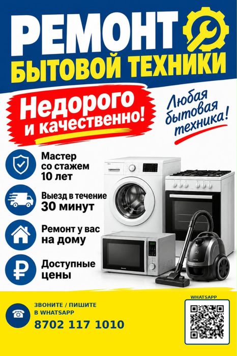 Ремонт бытовой техники