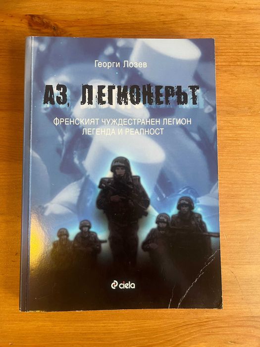 Книгата "Аз, легионерът"
