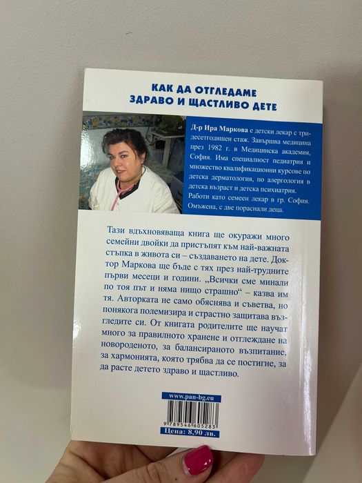 Книги за бебето и детето