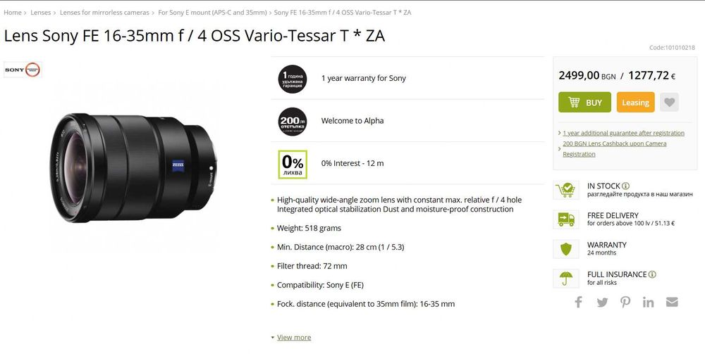 Обектив Sony Zeiss Vario-Tessar T* FE 16-35mm f4 ZA OSS