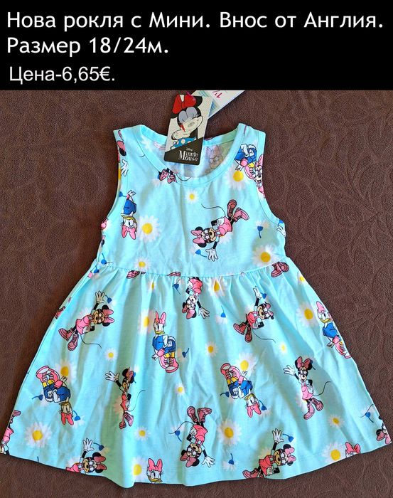 нови дрехи в размер 18/24, цени В ЧЕРНАТА ЛЕНТА НАД СНИМКАТА