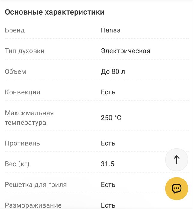 Духовой шкаф Hansa