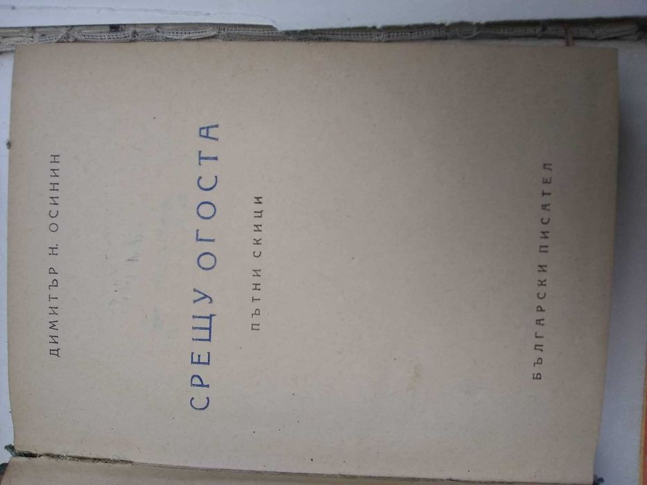 Стари книги избрани творби