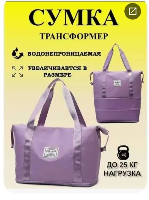 Сумка новая трансформер цвет чёрный, сиреневый. Возможна доставка