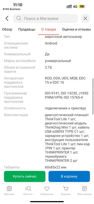 Продам сканер авто диагностика