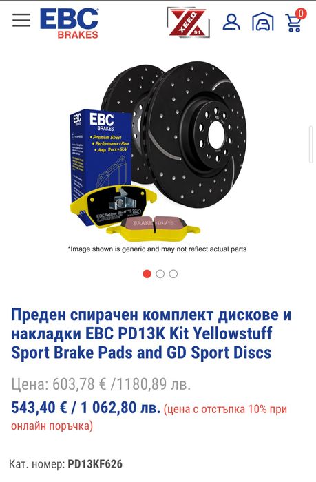 Преден спирачен комплект – EBC PD13K Kit Yellowstuff Sport Brake Pads