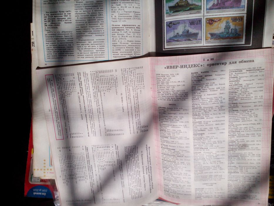 СПИСАНИЯ - Филателия -СССР- , 1975 - 90 год.