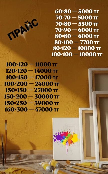 Холсты для художников- Шымкент