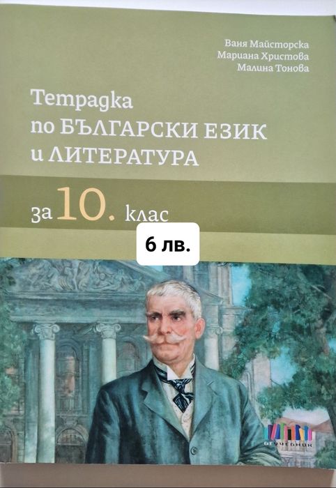 Помагала и учебници за 8, 9 и 10 клас
